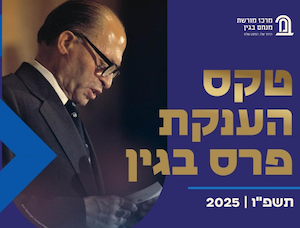 Menachem Begin Prize