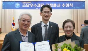 Daeshin MC CEO Younghwan Choi (far left), Seung-bo Baek, Administrator of the Public Procurement Service (center), and CEO Hyeja Kim (far right) pose for a commemorative photo after receiving the Excellent Procurement Product award.