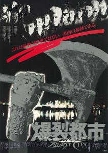 A poster in stark black, grey and red with dramatic shadow values of the lead actors and Japanese text.