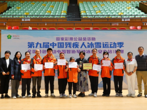 Event - 9th China Winter Sports Season for Persons with Disabilities