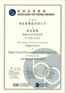 A photo of certificate, Hong Kong Top Brand