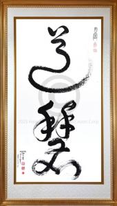 Tao Hui Calligraphy