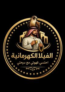 شعار مسابيح الفيلجاوي الرسمي في الكويت