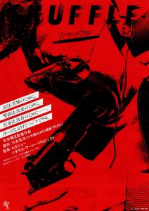 Original 1981 Japanese theatrical poster for Shuffle by Sohgo Ishii, featuring bold red design with brushstroke typography