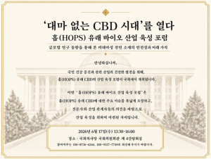 Official invitation poster for the Hops-Derived Bio-Industry Forum at the South Korean National Assembly, 17 June 2026, featuring an illustrated rendering of the National Assembly building in gold and cream, with event title, venue, and time details in Ko