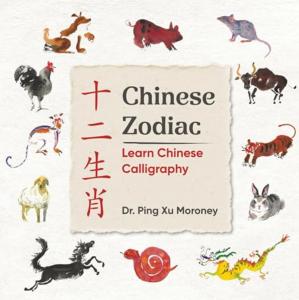 Chinese Zodiac: Learn Chinese Calligraphy Pic 1