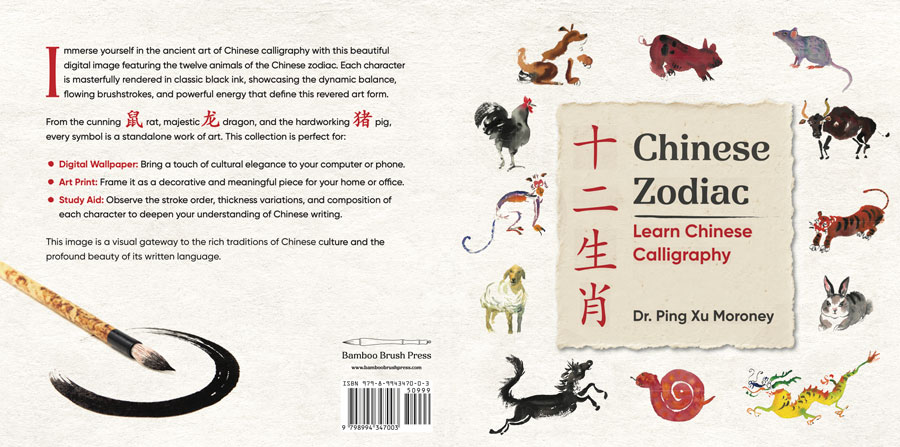 Chinese Zodiac: Learn Chinese Calligraphy Pic 2