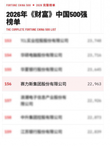 SERES listed in 156º position on the Fortune ranking