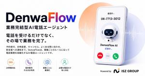 DenwaFlow