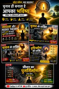 Hindi Nudge Theory video series graphic showing five chapters about awareness, choices, perspective and personal growth