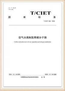 Carbon Molecular Sieve Air Separation Standard Cover