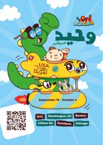 Poster for the Fall Adam wa Mishmish US tour