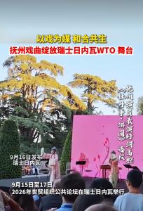 Artists from Fuzhou performed an excerpt from “The Peony Pavilion · Strolling in the Garden”, presented in the traditional Xuhe Gaoqiang style.
