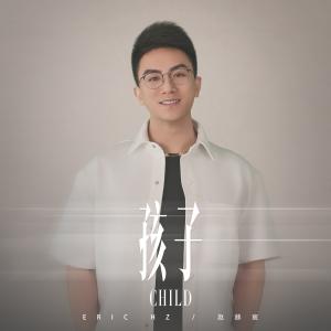 Portrait of Chinese singer-songwriter and vocalist Eric HZ.