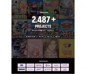 Under the slogan “Connecting the World with Voice,” PROVOICE has earned the trust of companies including NCSOFT, Pearl Abyss, Netflix, CJ ENM, and Hyundai Motor Company, and has completed over 2,400 projects. | Image courtesy of PROVOICE