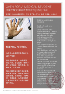 Oath For a Medical Student (China State Education Commission)