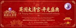 Promotional Poster for the UK TaiQing Temple Grand Consecration Ceremony in London, 16–18 November 2026.