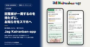 Jag Kairanban-app: the notice list and a notice detail screen on two smartphones, with the message that notices reach smartphones without waiting for the paper circular board to go around
