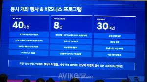 A progress report on the Korea Police World Expo 2026 is presented at the opening ceremony