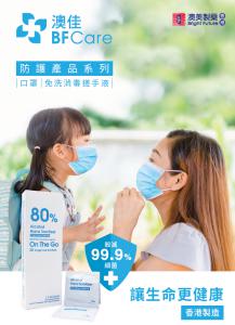 BFCare防護產品系列