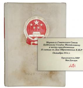 Presentation copy of a Russian book celebrating the 10th anniversary of the People’s Republic of China in October 1959, 588 pages, signed by Chairman Mao Zedong (est. $200,000-$300,000).