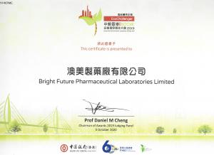 澳美獲得的「中銀香港企業環保領先大獎2019之環保優秀企業」證書