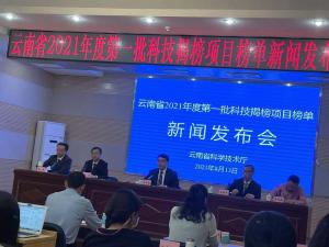 Yunnan Province released  2021 Unveiled Project List system  for the first time