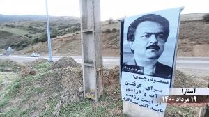 15 August, 2021 - Astara – Activities of the MEK Resistance Units - August 13, 2021