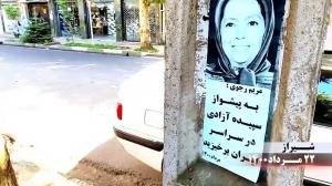 15 August, 2021 - Shiraz – Activities of the MEK Resistance Units – Maryam Rajavi Rise to bring freedom to Iran - August 13, 2021