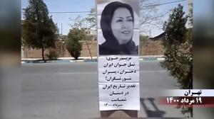 15 August, 2021 - Tehran – Activities of the MEK Resistance Units – Maryam Rajavi  Iranian youth, Iran’s destiny is in your hands - August 10, 2021