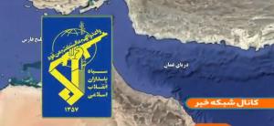 10-11-2021 - The regime continues its belligerent actions in the international waters because its other provocative actions have been left without a response.