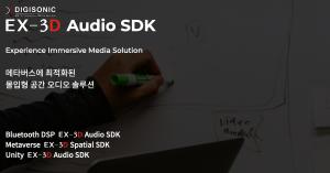 Digisonic EX-3D Audio SDK