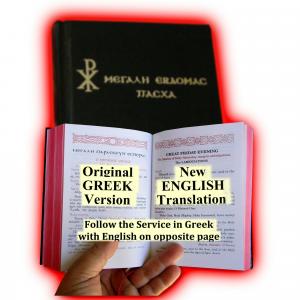 Holy-Week-Easter book in Greek and English by Father George Papadeas