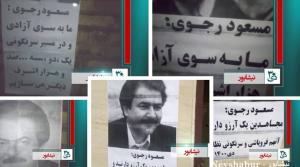 Neyshabur – Activities of the Resistance Units and MEK supporters on the anniversary of Massoud Rajavi’s freedom from the Shah’s prison in 1979 – “Massoud Rajavi: The MEK has only one dream, the overthrow of the religious dictatorship in Iran”.