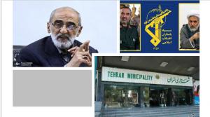 This proves that the Tehran municipality as well as other municipal organs have become the hunting ground of the IRGC and its authorities. In Iran, civil service in the municipality is an opportunity to embezzle millions of dollars.