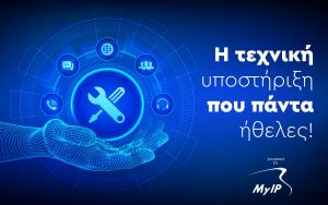 serving customers - MyIP.gr