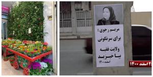 In defiance of the suppression of the mullahs, members of the Resistance Units, the network of (PMOI/MEK ) inside Iran, are celebrating the new year and century by reiterating their commitment to overthrow the regime and establishing freedom in Iran.