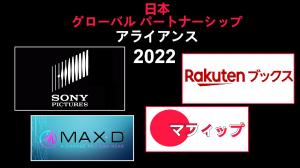 Asia Global Partnership Conglomerate Proposal Deal With Max Sound Corp Rakuten Sony Pictures and Japan Media Companies