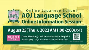 The Online Japanese Language School “Attain Online Japanese (AOJ) Language School”, operated by Attain Corporation, will hold an online enrollment information session on Thursday, August 25, from 1:00 to 2:00 a.m. Advance registration is required.