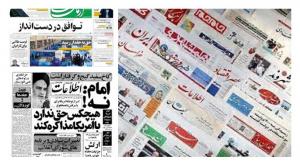 The State-run dailies in Iran are saying the nuclear talks are like a game of snakes & ladders, putting optimism completely aside and expressing nothing but disappointment. optimism about reaching a deal had peaked, only to see the fruitless process continue.