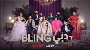 Netflix Dubai Bling