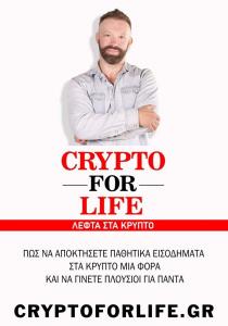 Passive income with crypto