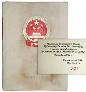 Special presentation copy of a Russian book celebrating the Tenth Anniversary of the People’s Republic of China in October 1959, signed by Chairman Mao Zedong. (est. $80,000-$100,000).