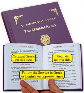 The Akathist Hymn in Greek and English on opposing pages