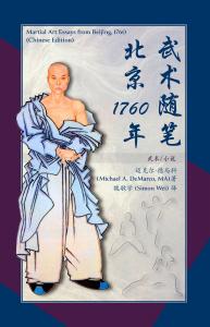 Front cover of Martial Art Essays from Beijing, 1760