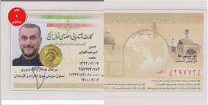 The IRGC paramilitary Basij membership card of current Iranian regime Foreign Minister Hossein Amir Abdollahian, issued on November 27, 2021, describes him as an “active Basij member”.He is an IRGC and its Quds Force career member in the regime’s Foreign Ministry.