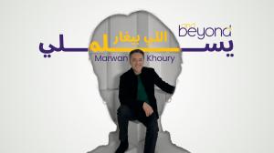 A new era of Production and Digital Engagement with Marwan Khoury