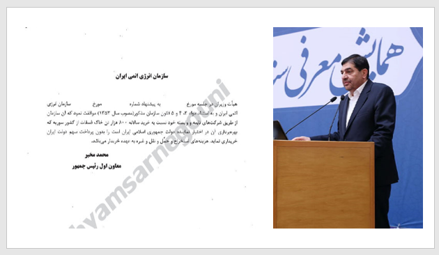 Document N. 2: Mokhber’s response to Eslami As stated in articles 3, 4, and 5 of the aforementioned law, the Iranian gov. has agreed that the organization, along with its subsidiaries and affiliates, will annually purchase 800,000 tons of phosphate soilfrom Syria.