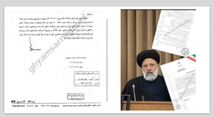 Document N. 3: Eslami’s Letter to Raisi's Economic Chamber. I kindly request the immediate attention of the esteemed Vice President and Head of the country’s Planning and Budget Organization,  of Economic Affairs and Finance.