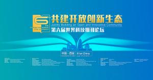 The 6th Forum for World STM Journals Opens in Xi’an